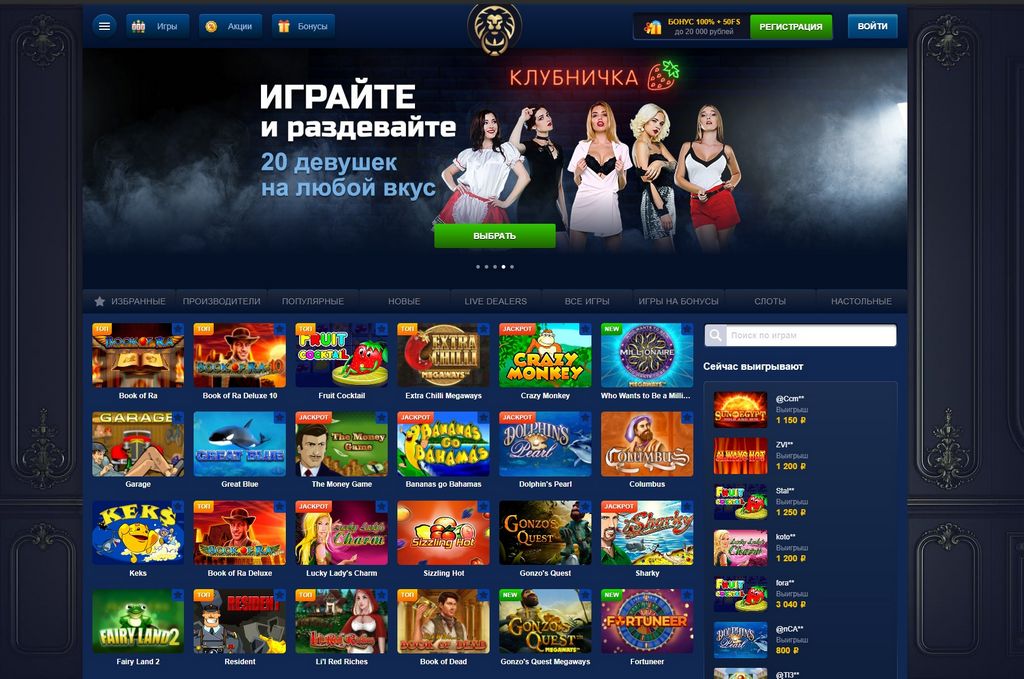 Клуб игорного предприятия «Лев» - Информация на официальном сайте